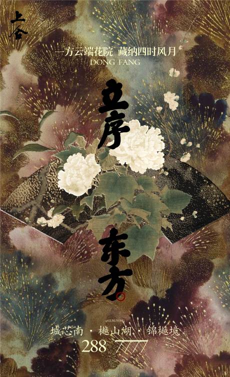 源文件下载【享设计】搜索编号：73220036055878706【东方雅集业主活动海报】