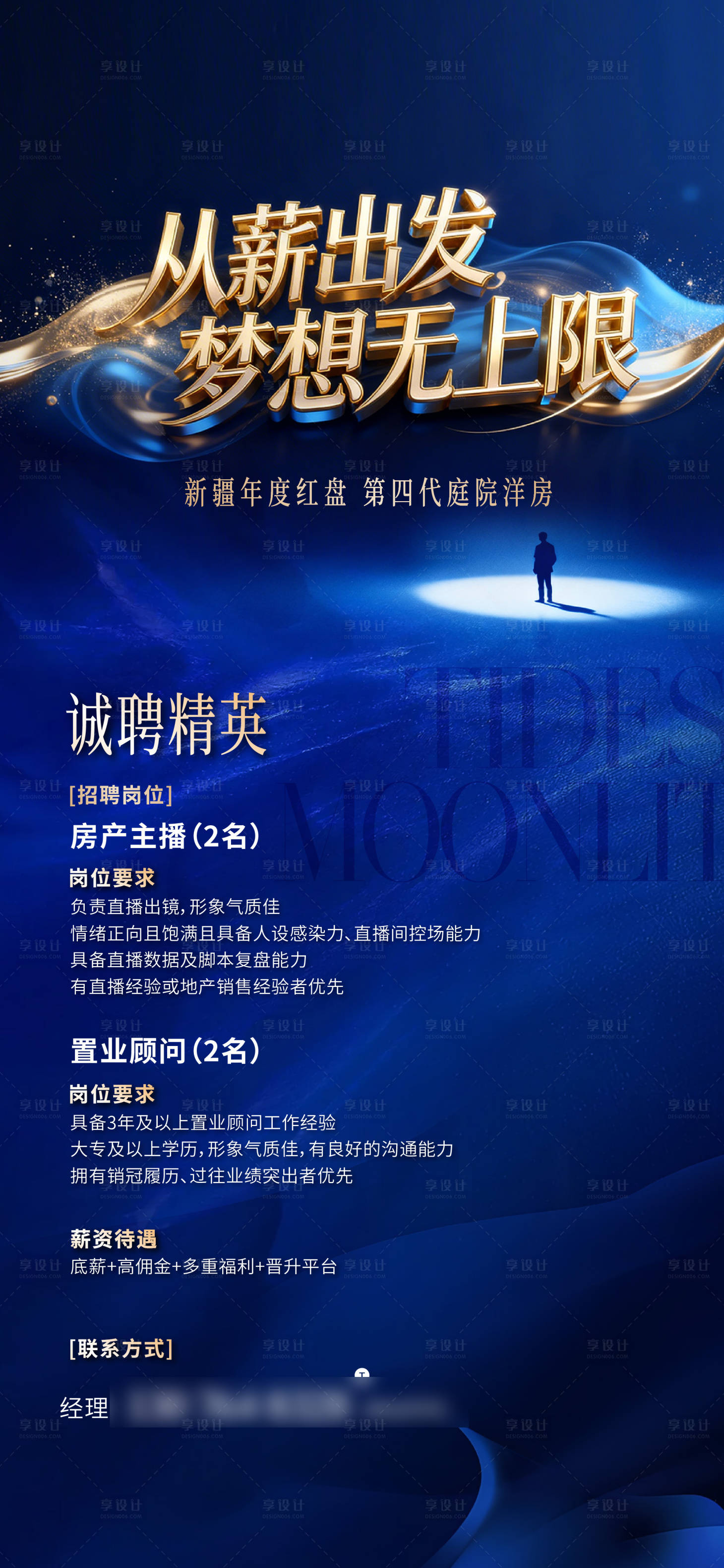 源文件下载【享设计】搜索编号：82010035798846913【招聘海报 】