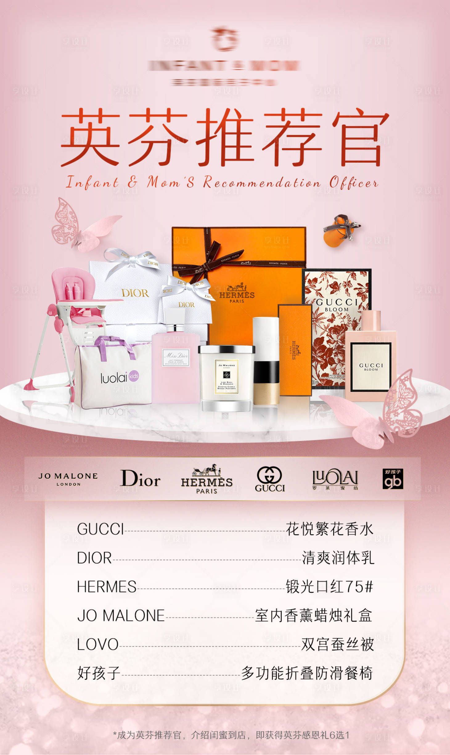 源文件下载【享设计】搜索编号：89920035821826032【抽奖送礼礼品家电奢侈品堆头活动海报】