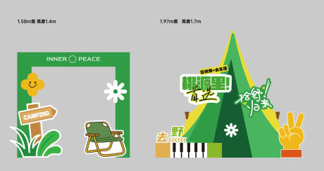 源文件下载【享设计】搜索编号：16530035637293424【露营堆头物料】