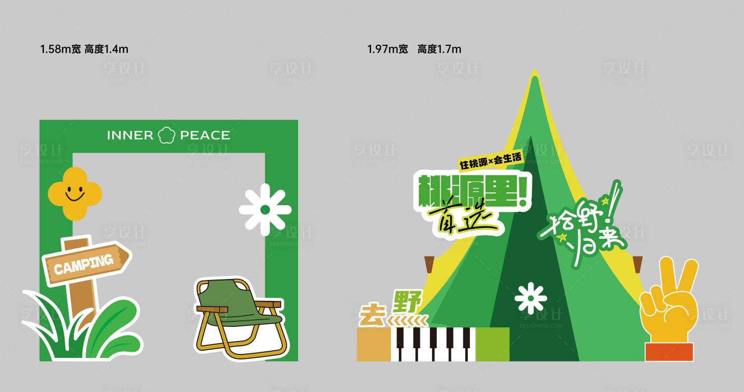 源文件下载【享设计】搜索编号：16530035637293424【露营堆头物料】