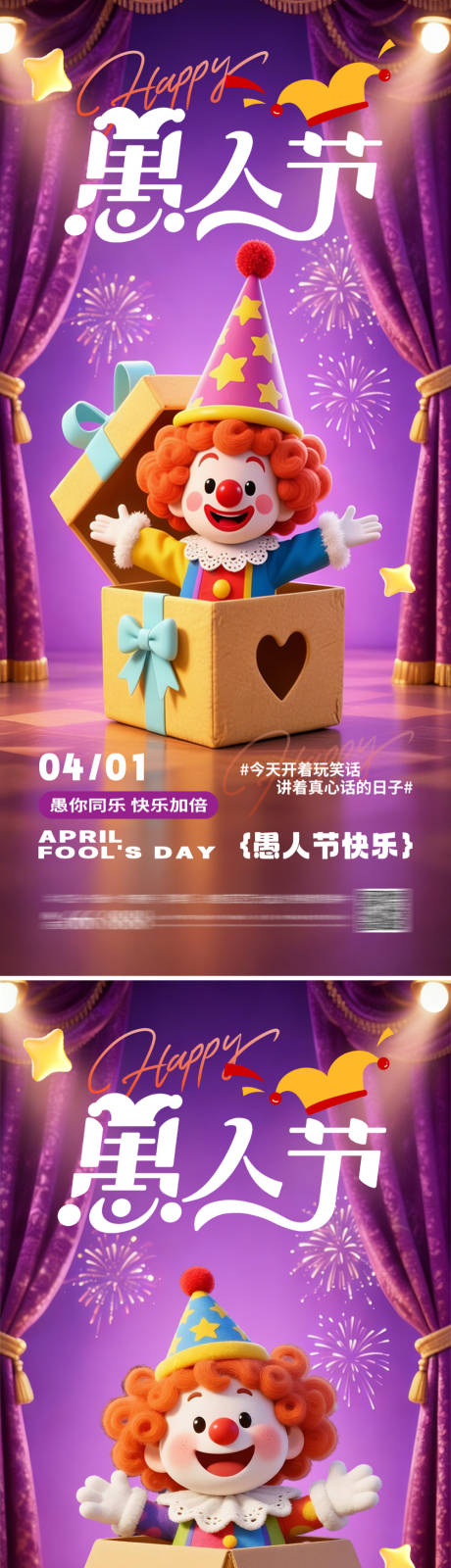 源文件下载【享设计】搜索编号：90350035923625228【愚人节地产海报】