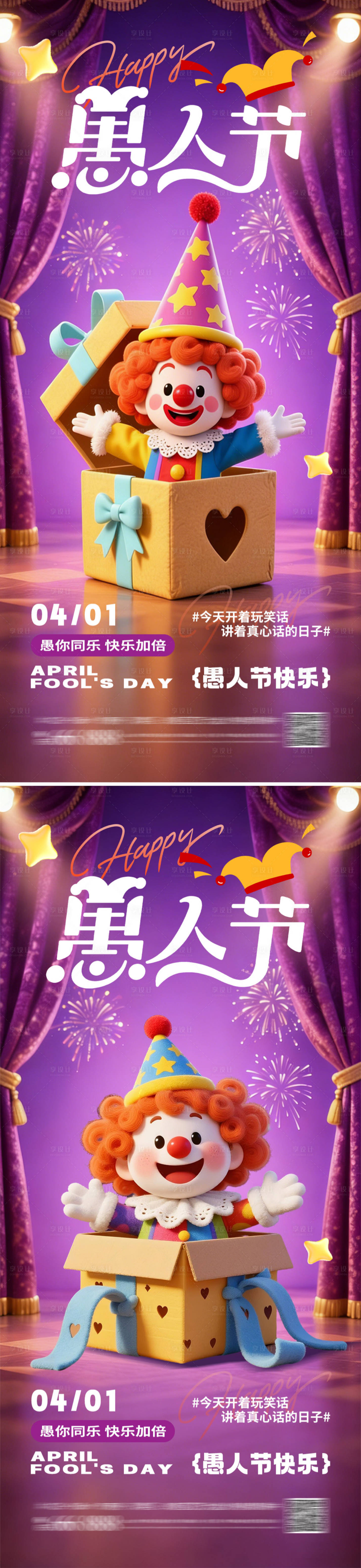 源文件下载【享设计】搜索编号：90350035923625228【愚人节地产海报】