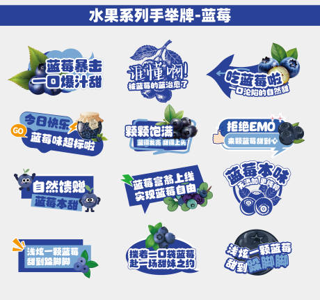 源文件下载【享设计】搜索编号：70410035732177393【水果类蓝莓手举牌】
