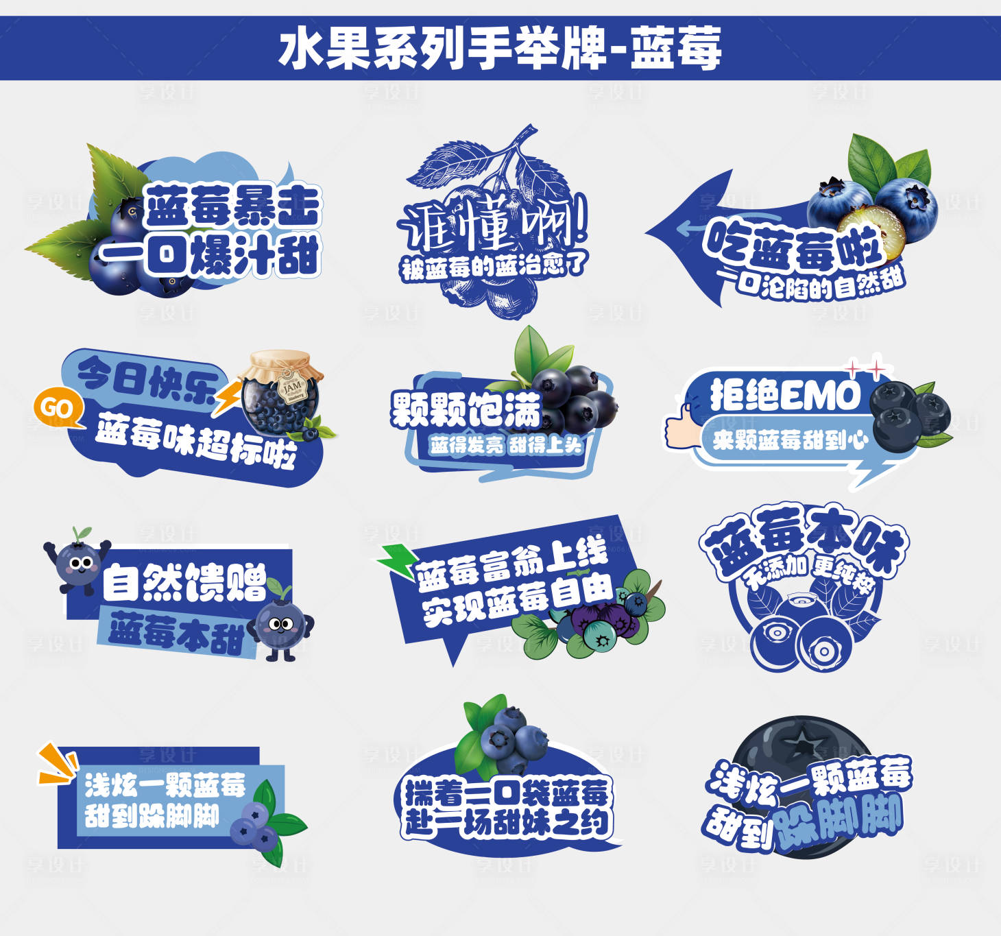 源文件下载【享设计】搜索编号：70410035732177393【水果类蓝莓手举牌】