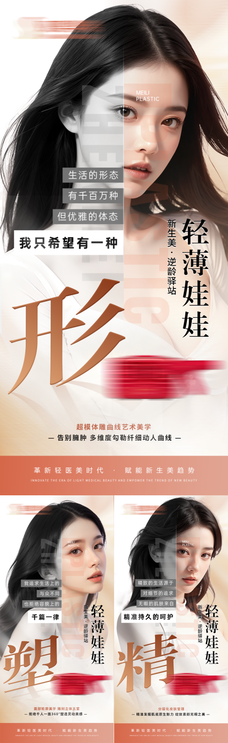 源文件下载【享设计】搜索编号：38290035795802039【医美海报】