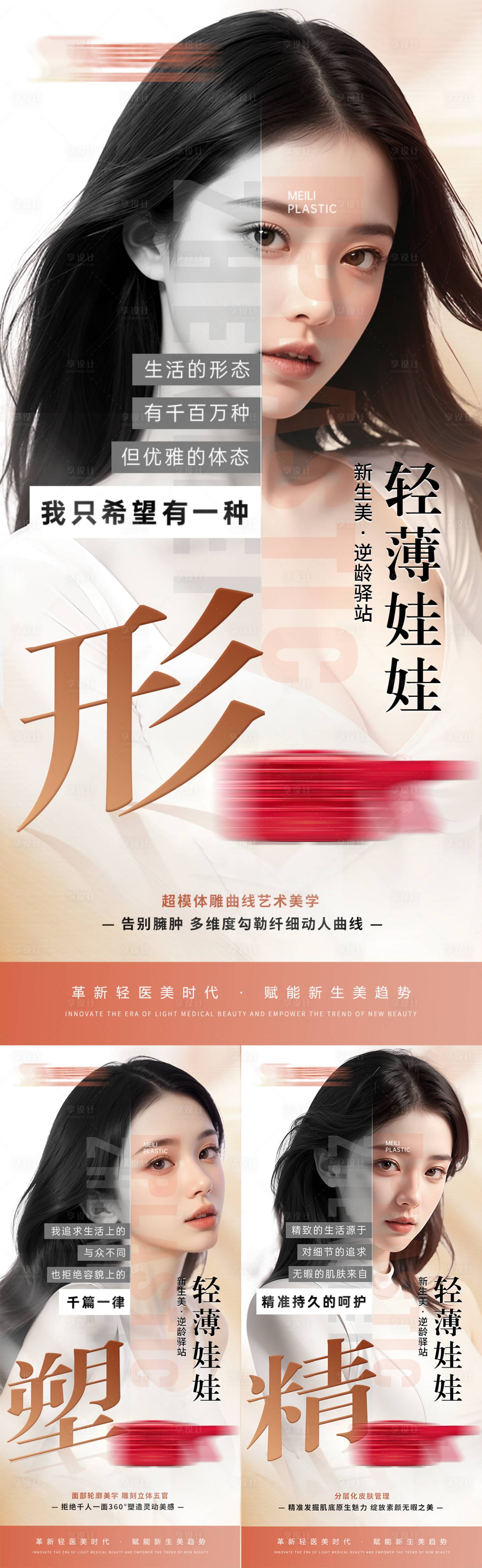 源文件下载【享设计】搜索编号：38290035795802039【医美海报】
