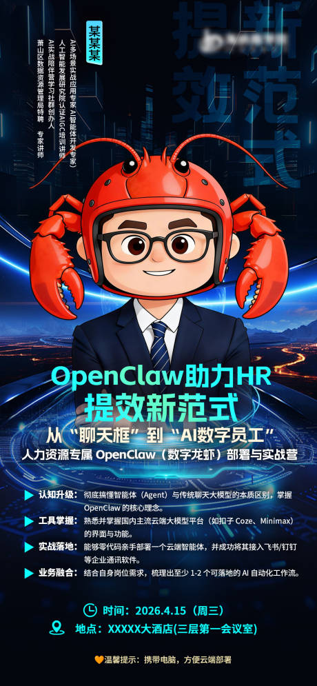 源文件下载【享设计】搜索编号：74830036067169801【AI培训海报】