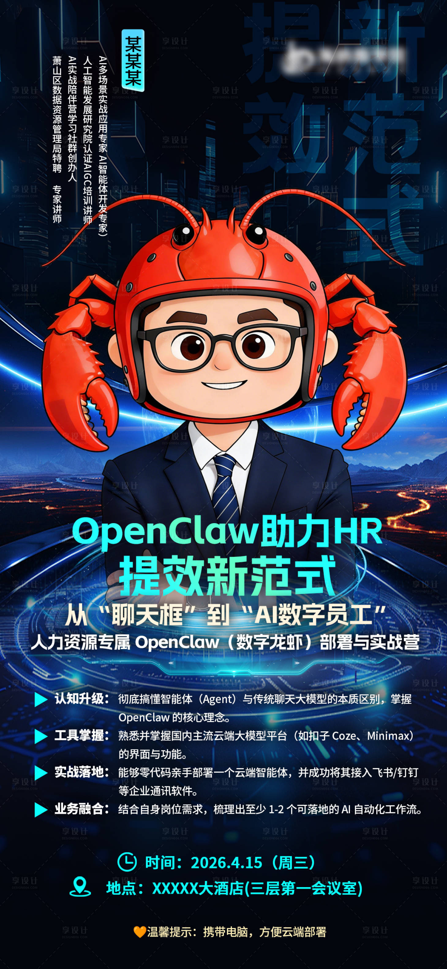 源文件下载【享设计】搜索编号：74830036067169801【AI培训海报】