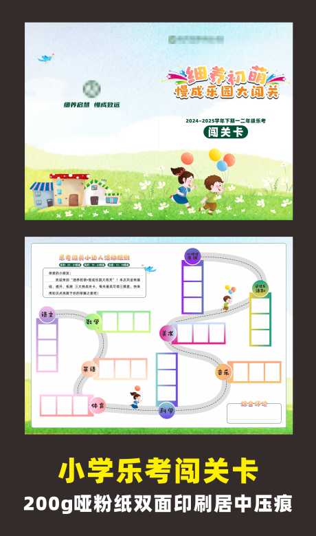 源文件下载【享设计】搜索编号：78400035935186632【小学乐考闯关卡游戏活动海报展板】