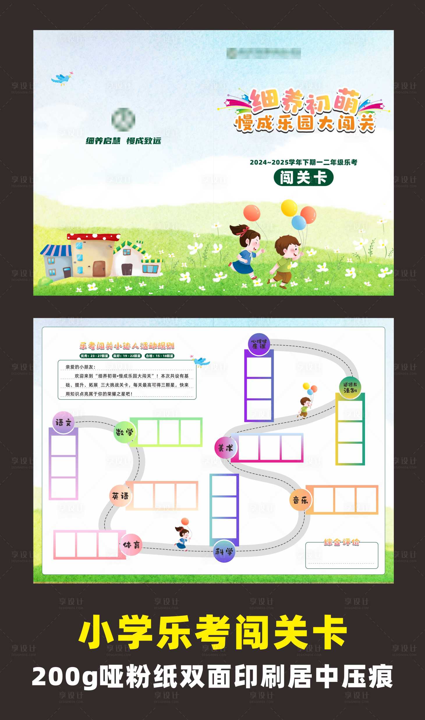 源文件下载【享设计】搜索编号：78400035935186632【小学乐考闯关卡游戏活动海报展板】
