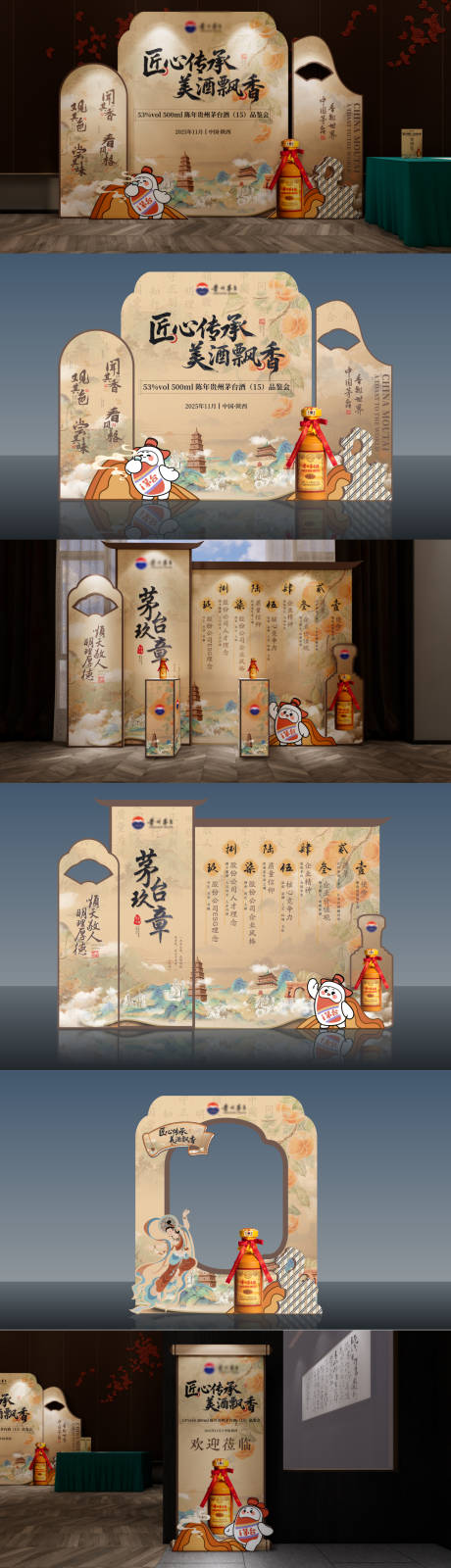 源文件下载【享设计】搜索编号：66600035680928720【白酒活动美陈】