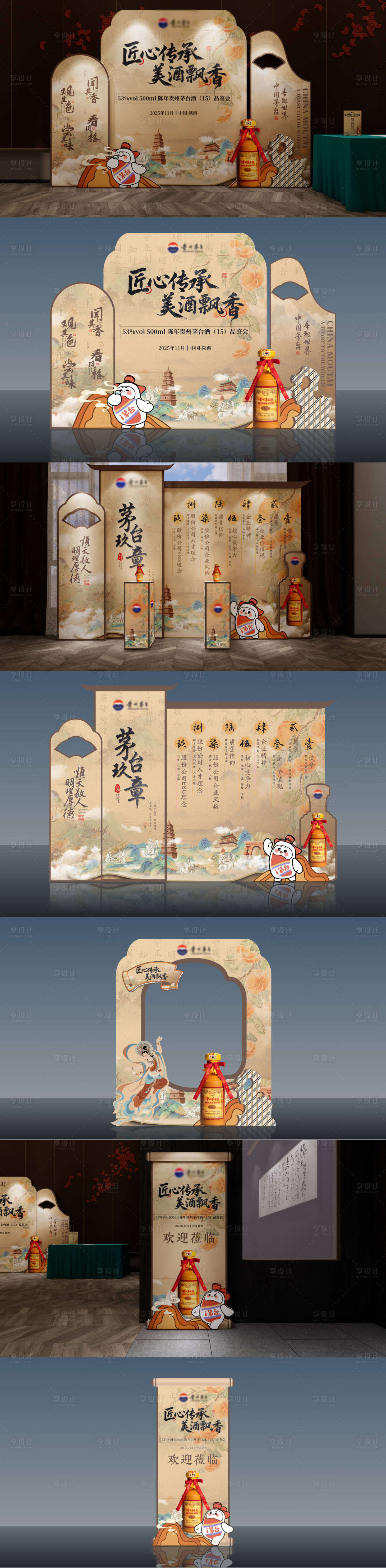 源文件下载【享设计】搜索编号：66600035680928720【白酒活动美陈】