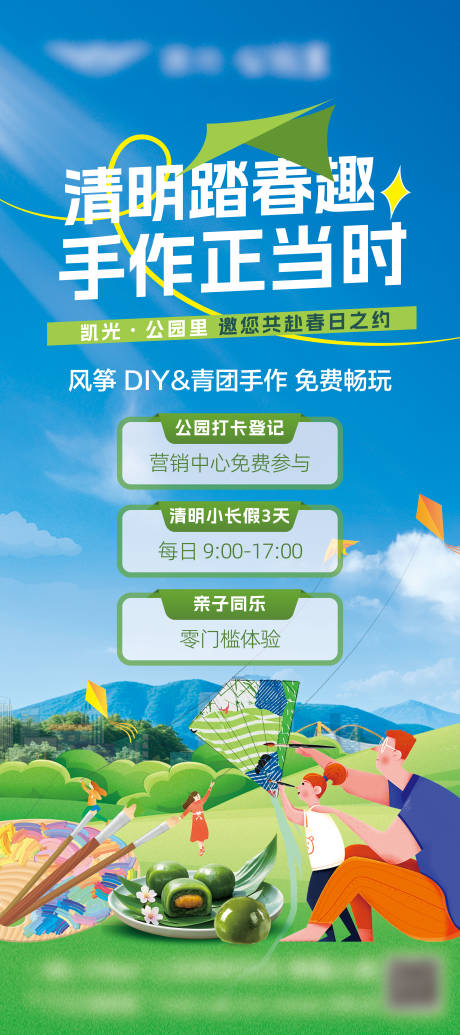 源文件下载【享设计】搜索编号：56720036061958682【清明踏青展架】