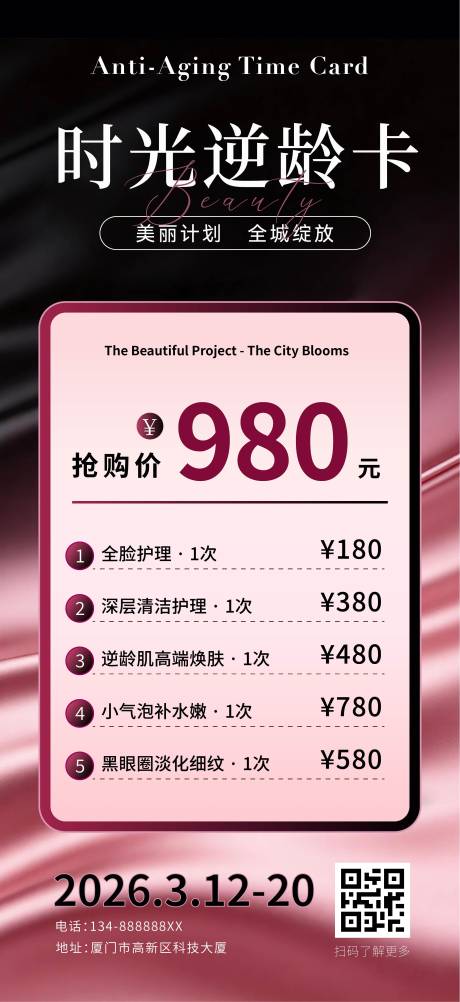 源文件下载【享设计】搜索编号：98020035795606057【医美活动促销海报】