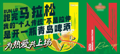 源文件下载【享设计】搜索编号：44260035866059535【马拉松活动背景板】