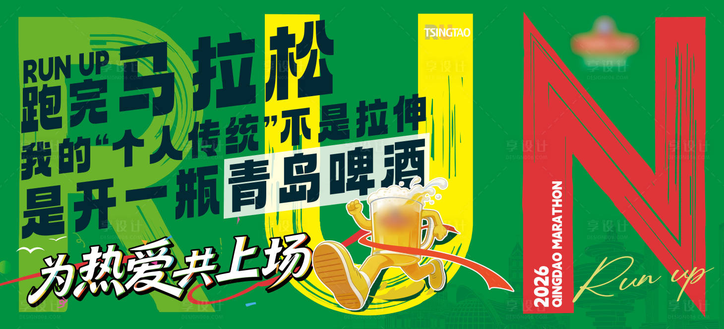 源文件下载【享设计】搜索编号：44260035866059535【马拉松活动背景板】