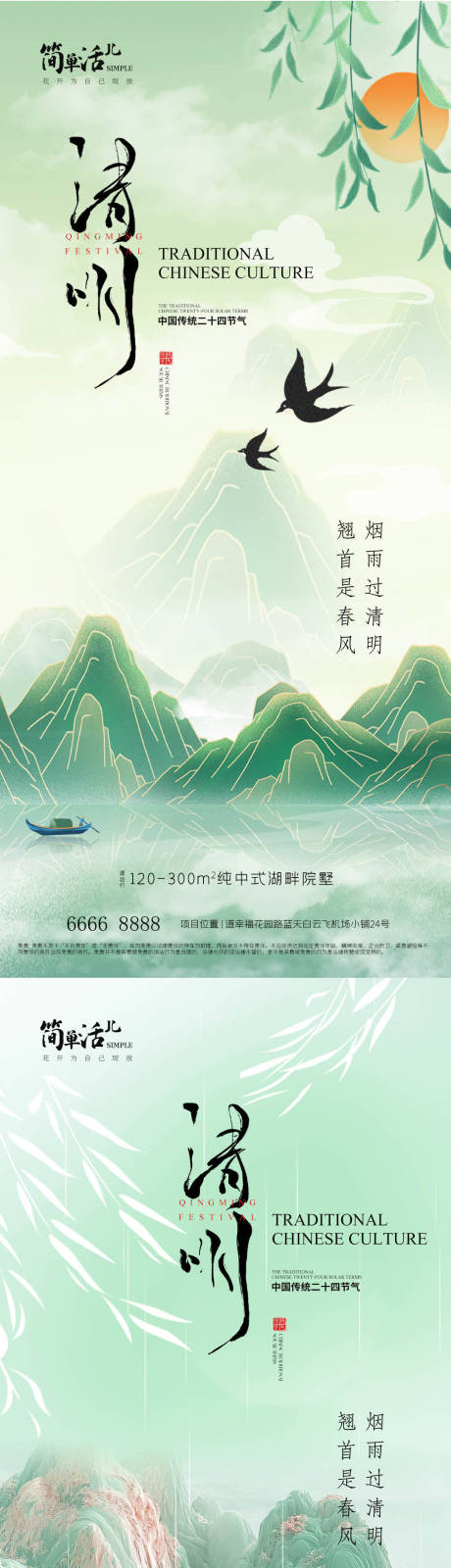 源文件下载【享设计】搜索编号：89900036113349139【地产清明节海报】