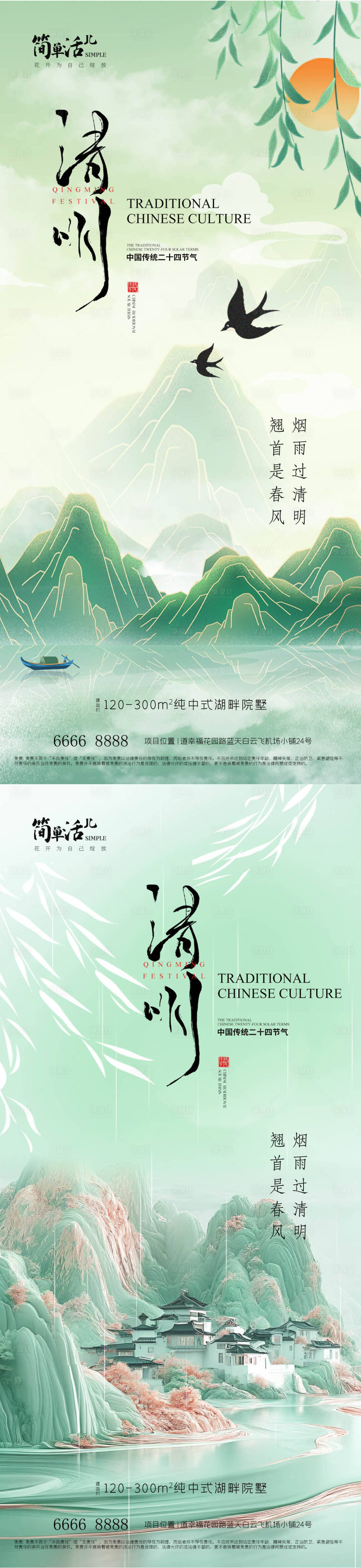 源文件下载【享设计】搜索编号：89900036113349139【地产清明节海报】