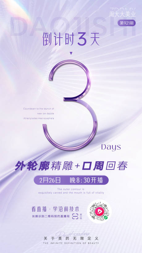 源文件下载【享设计】搜索编号：33650035628517989【直播预告】