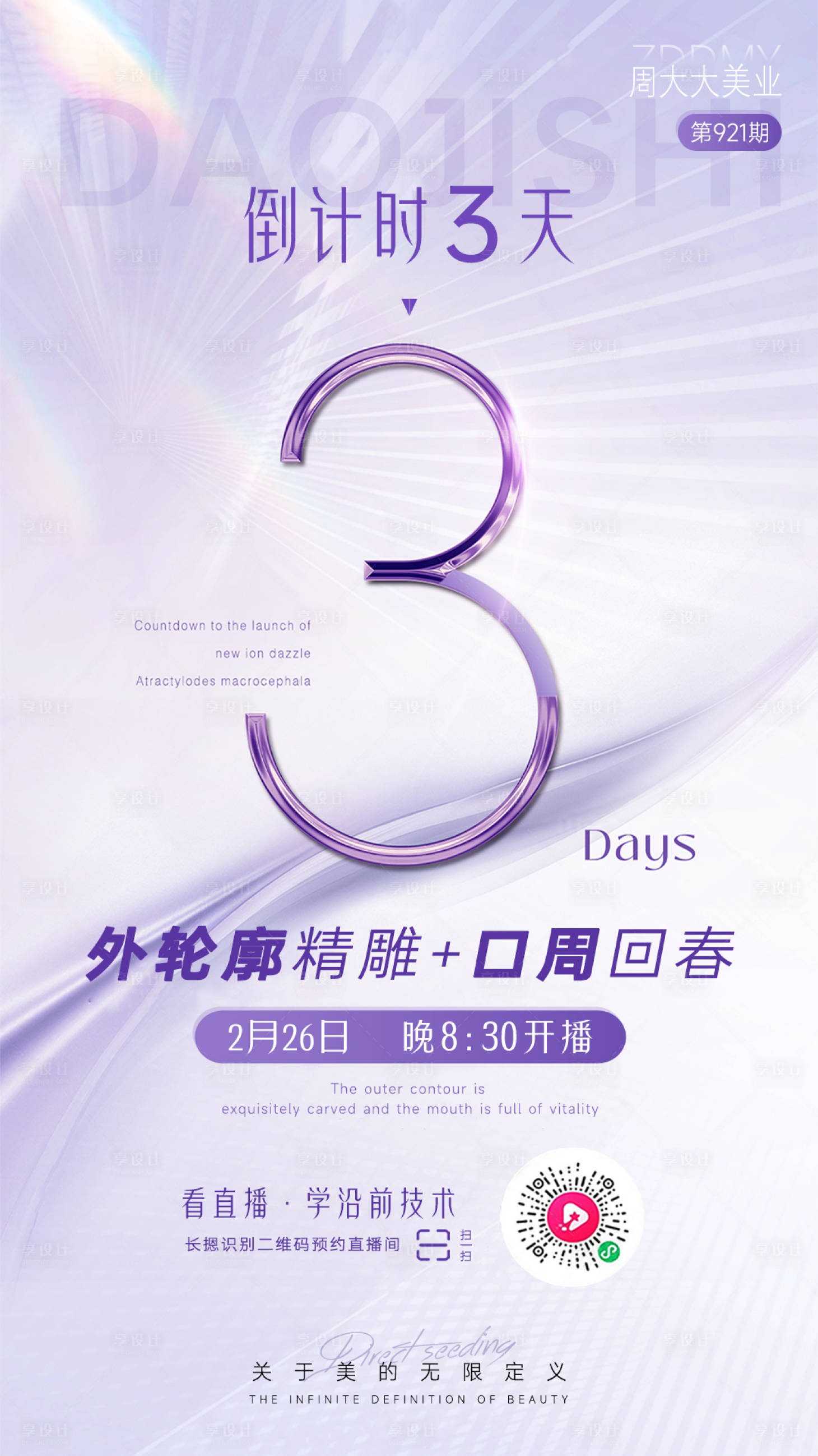 源文件下载【享设计】搜索编号：33650035628517989【直播预告】