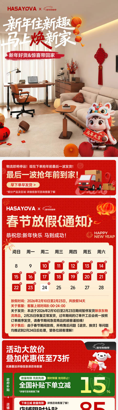 源文件下载【享设计】搜索编号：28420035659918198【年货节首页店铺首页红色首页】