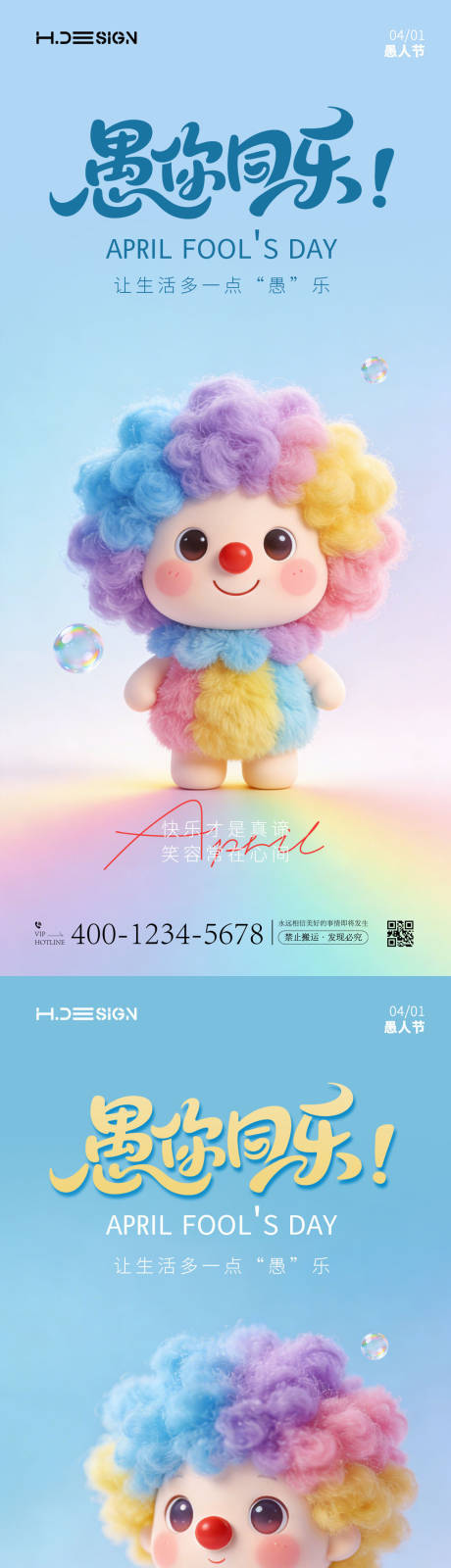 源文件下载【享设计】搜索编号：60360035822237930【愚人节海报】