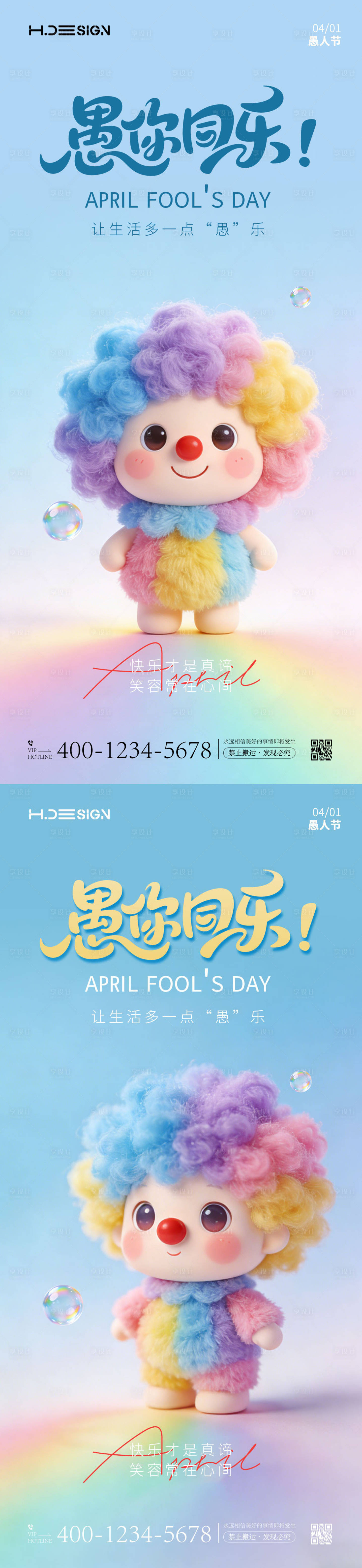 源文件下载【享设计】搜索编号：60360035822237930【愚人节海报】