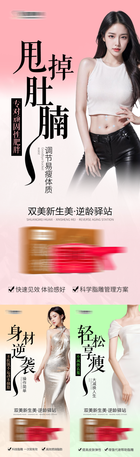 源文件下载【享设计】搜索编号：81020035722269320【减肥瘦身塑形产品海报 】