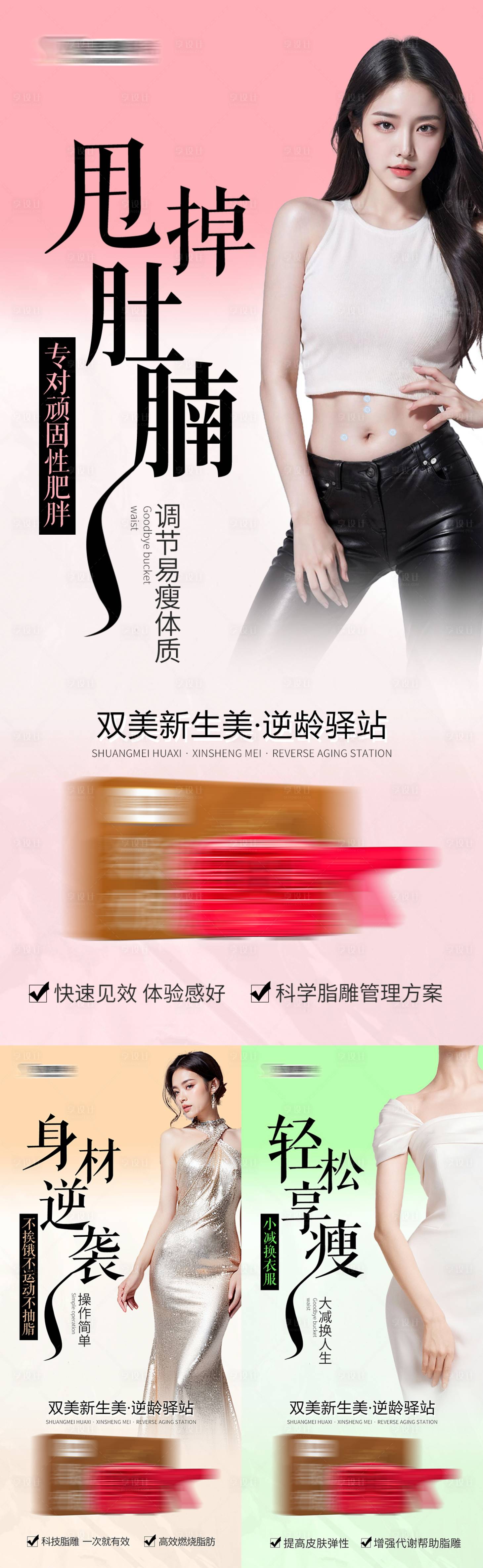源文件下载【享设计】搜索编号：81020035722269320【减肥瘦身塑形产品海报 】