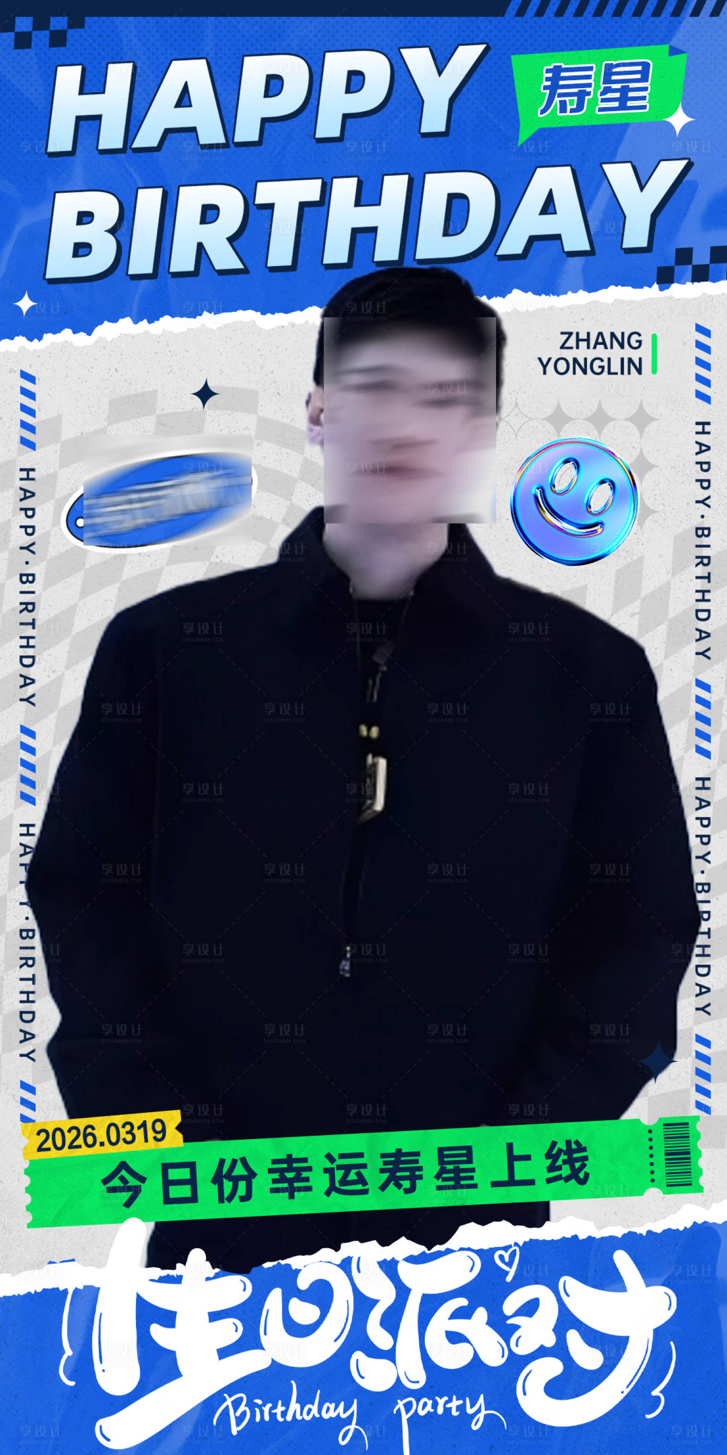 源文件下载【享设计】搜索编号：29200035811706343【生日海报应援潮流高级质感搞笑祝福】