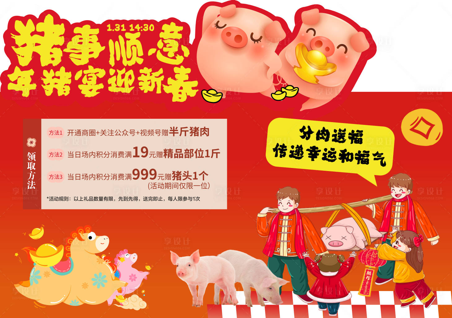 源文件下载【享设计】搜索编号：88870036047136377【年猪宴背景板】