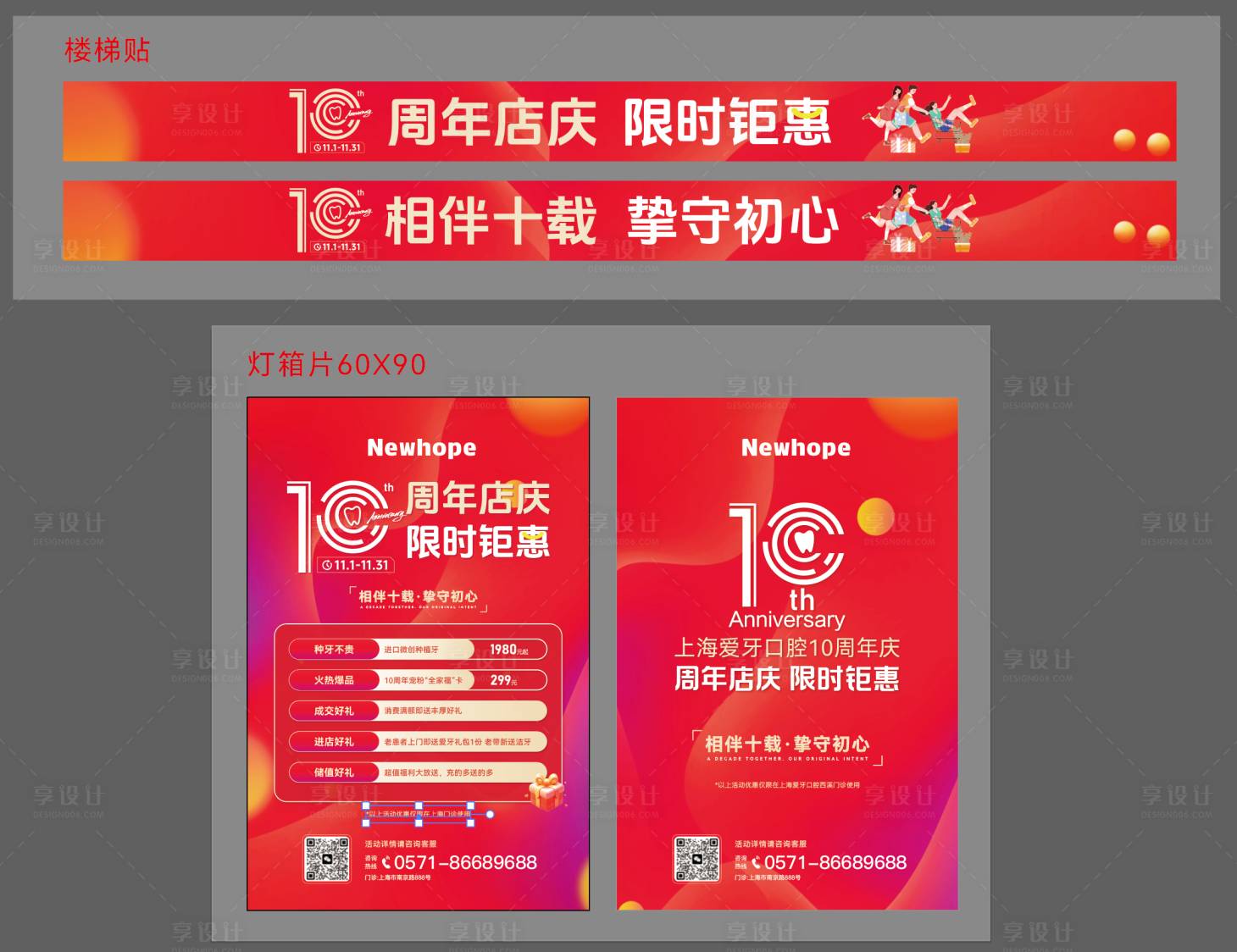 源文件下载【享设计】搜索编号：45080035864803930【口腔门诊十周年庆活动海报地贴】