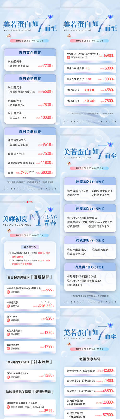 源文件下载【享设计】搜索编号：44430036056601547【医美美业促销活动】