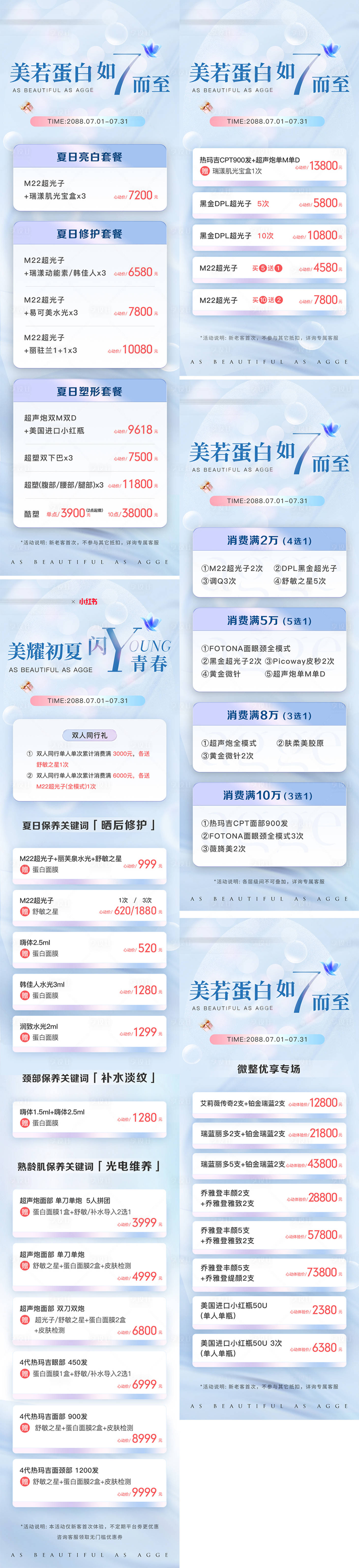 源文件下载【享设计】搜索编号：44430036056601547【医美美业促销活动】