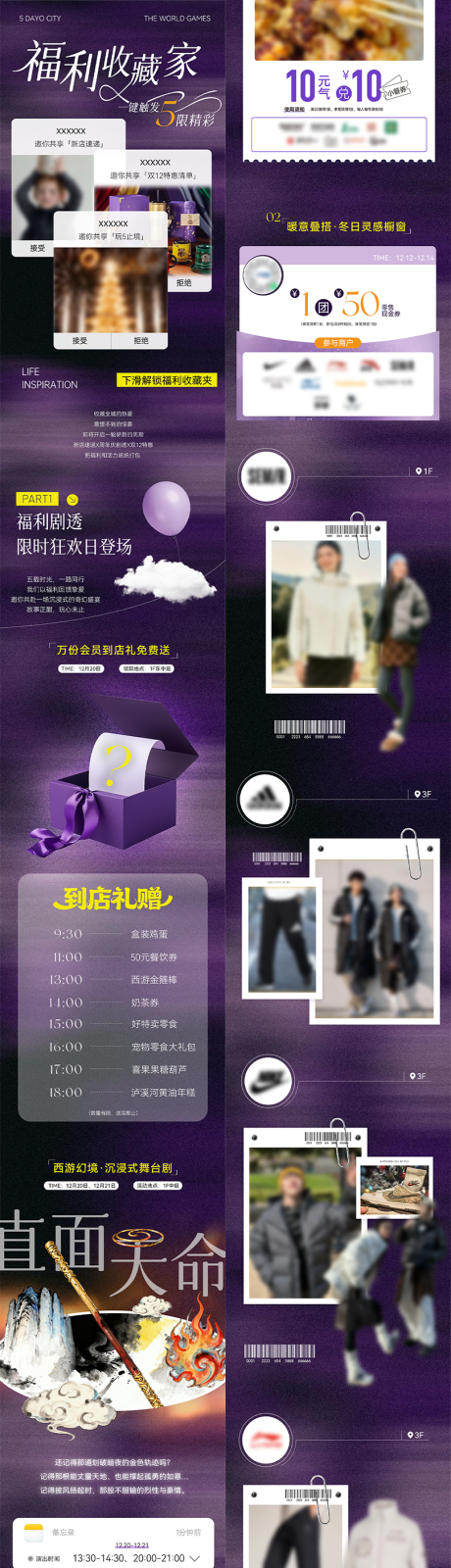 源文件下载【享设计】搜索编号：85350035968795110【商场周年庆活动系列长图】