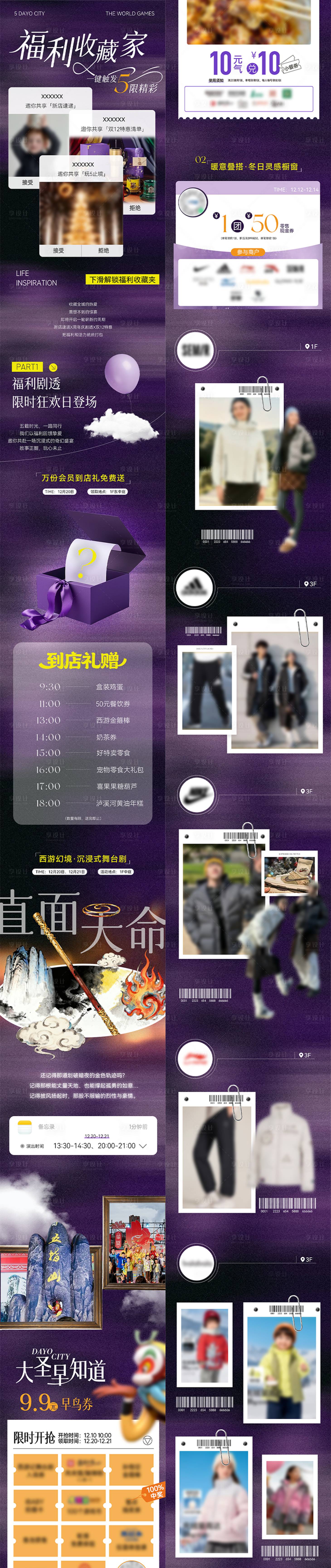 源文件下载【享设计】搜索编号：85350035968795110【商场周年庆活动系列长图】