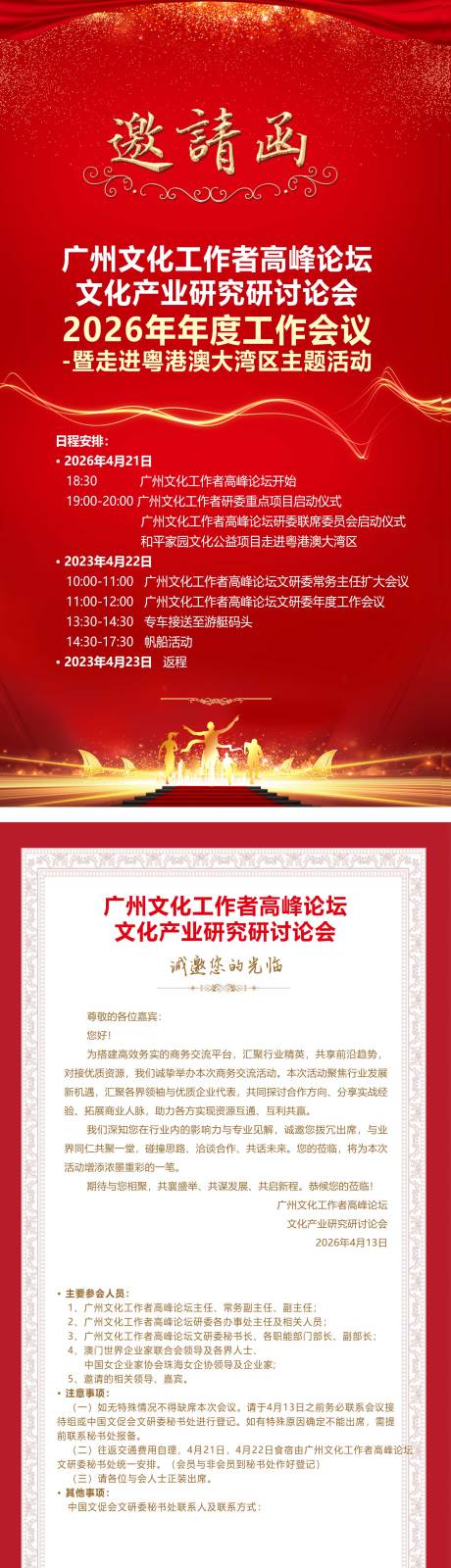 源文件下载【享设计】搜索编号：31000035955581305【文化研究邀请函系列海报】