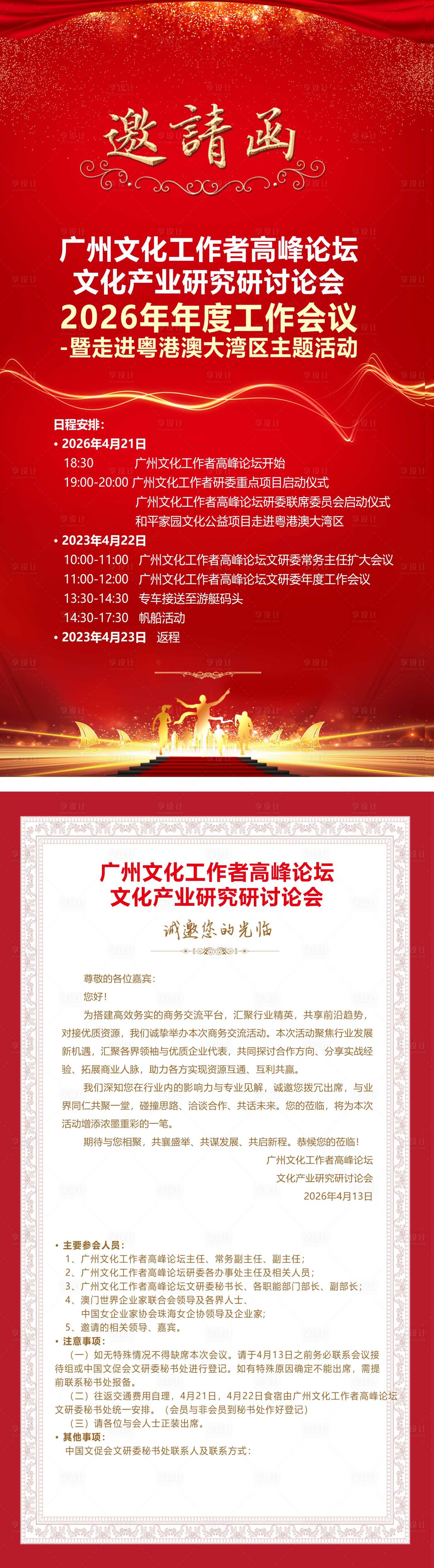 源文件下载【享设计】搜索编号：31000035955581305【文化研究邀请函系列海报】