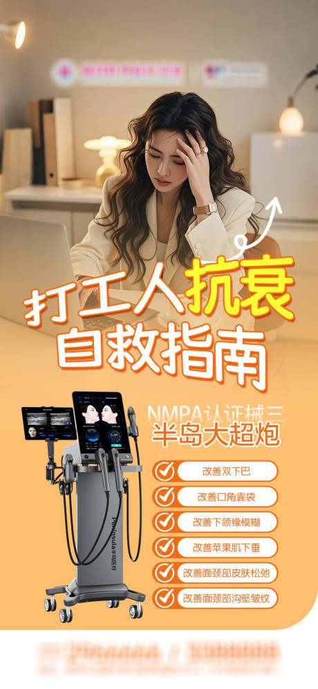 源文件下载【享设计】搜索编号：45120035652909807【打工人自救抗衰指南】