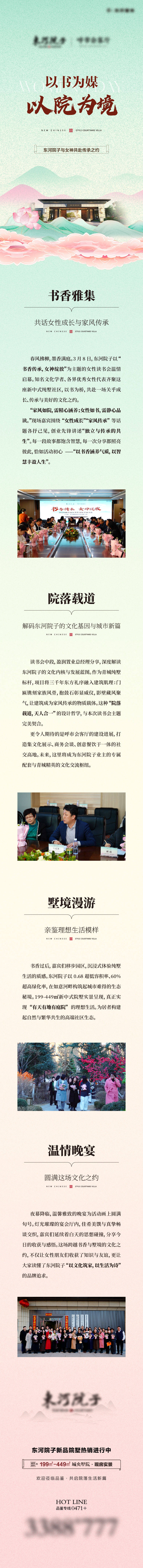源文件下载【享设计】搜索编号：36550035841005380【新中式价值点长图】
