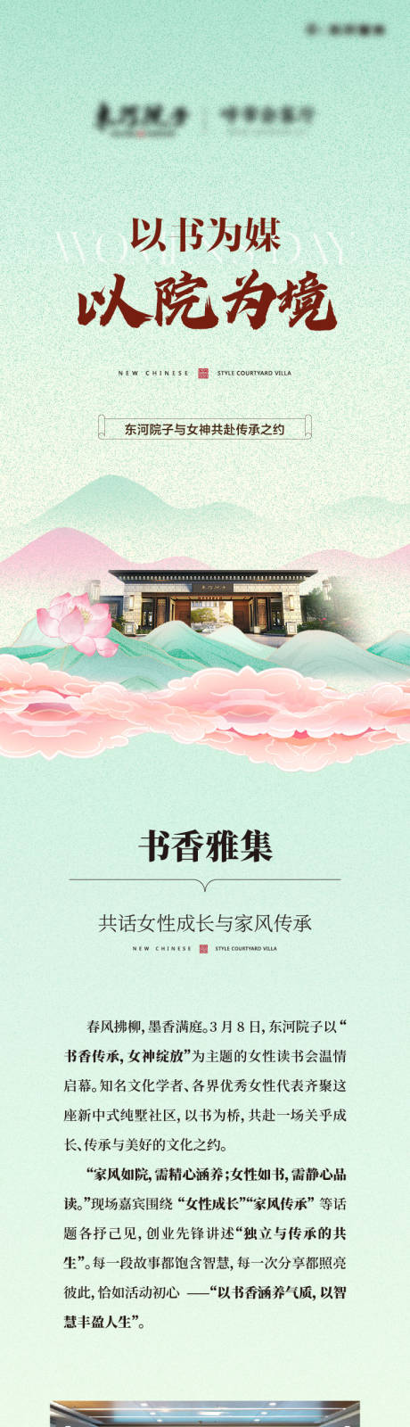 源文件下载【享设计】搜索编号：36550035841005380【新中式价值点长图】