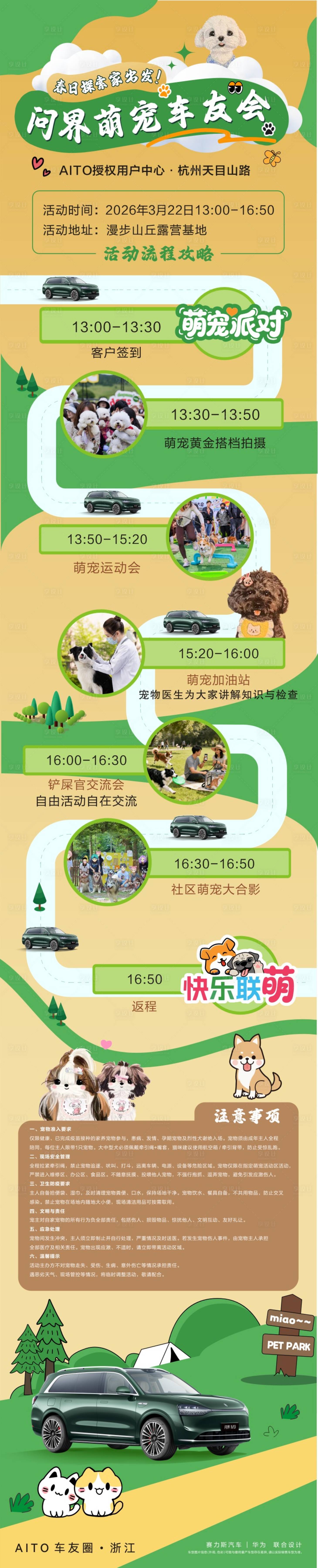 源文件下载【享设计】搜索编号：38380035923897831【萌宠车友会车图流程图长图】