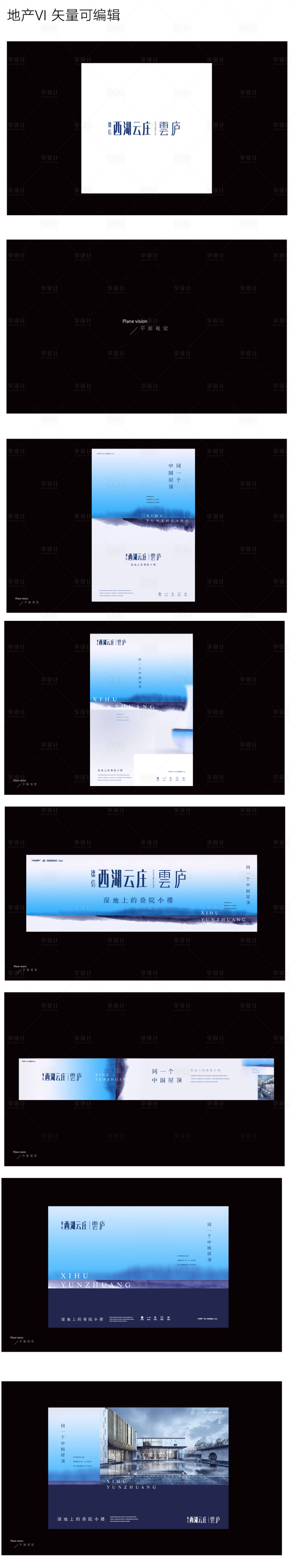 源文件下载【享设计】搜索编号：81290035692997308【地产VI提案】