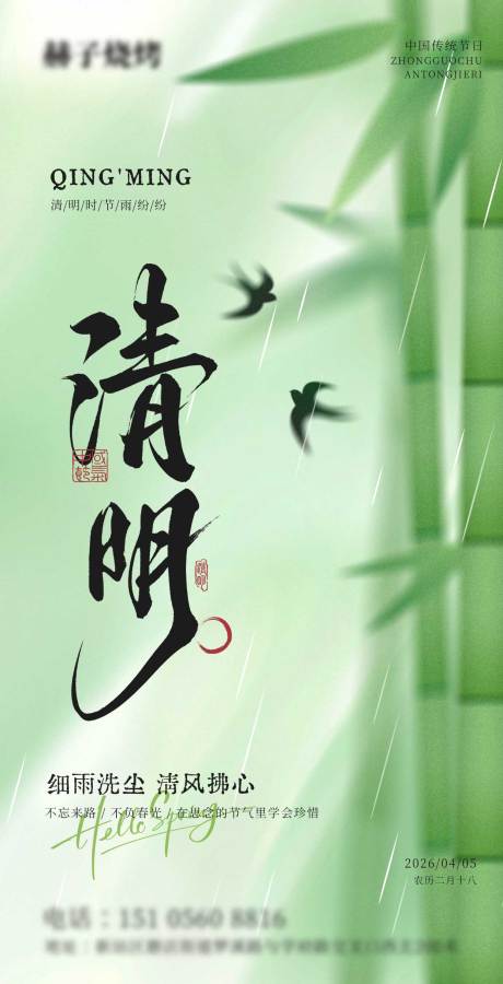 源文件下载【享设计】搜索编号：72670036045013973【清明节气春天绿色春雨海报】