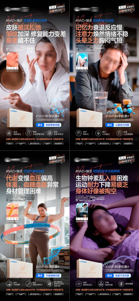 源文件下载【享设计】搜索编号：89950035791517000【NMN科学抗衰】