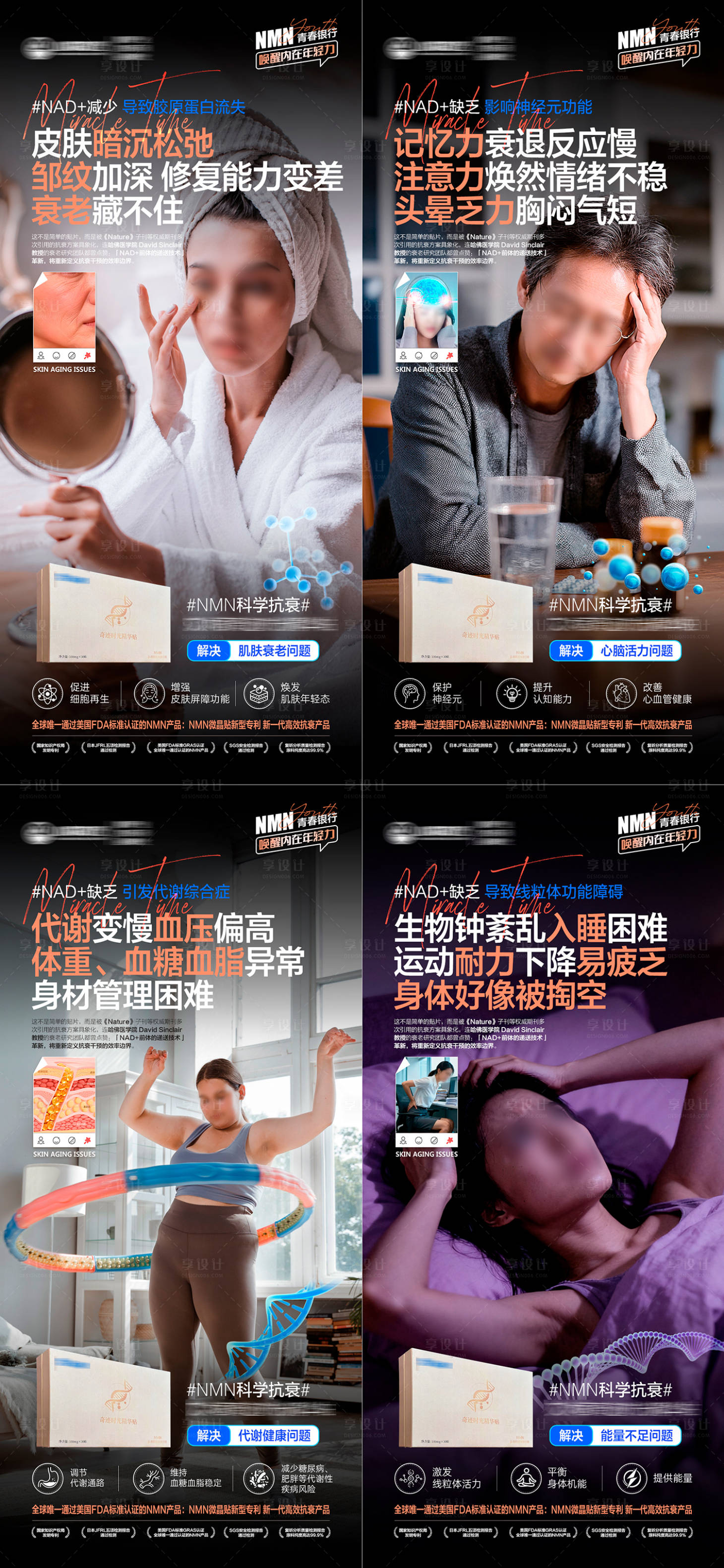 源文件下载【享设计】搜索编号：89950035791517000【NMN科学抗衰】