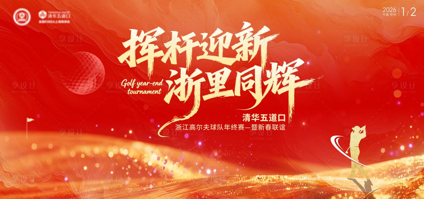 源文件下载【享设计】搜索编号：52860036129265150【高尔夫年会背景板】