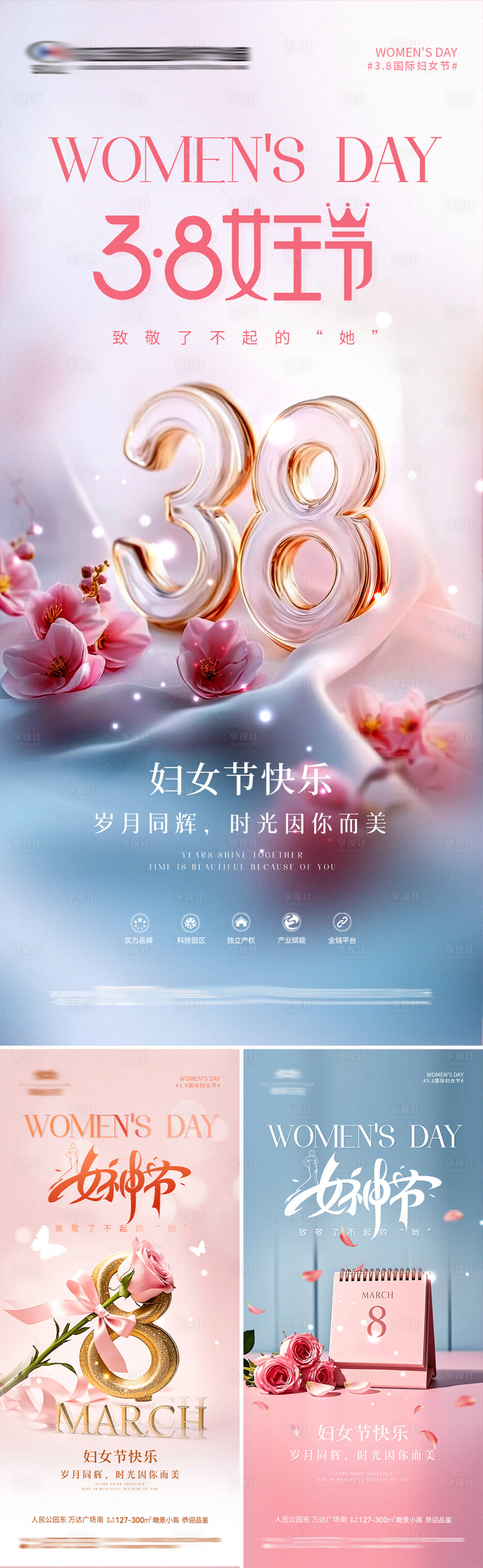 源文件下载【享设计】搜索编号：99440035697207685【地产妇女节热点海报】