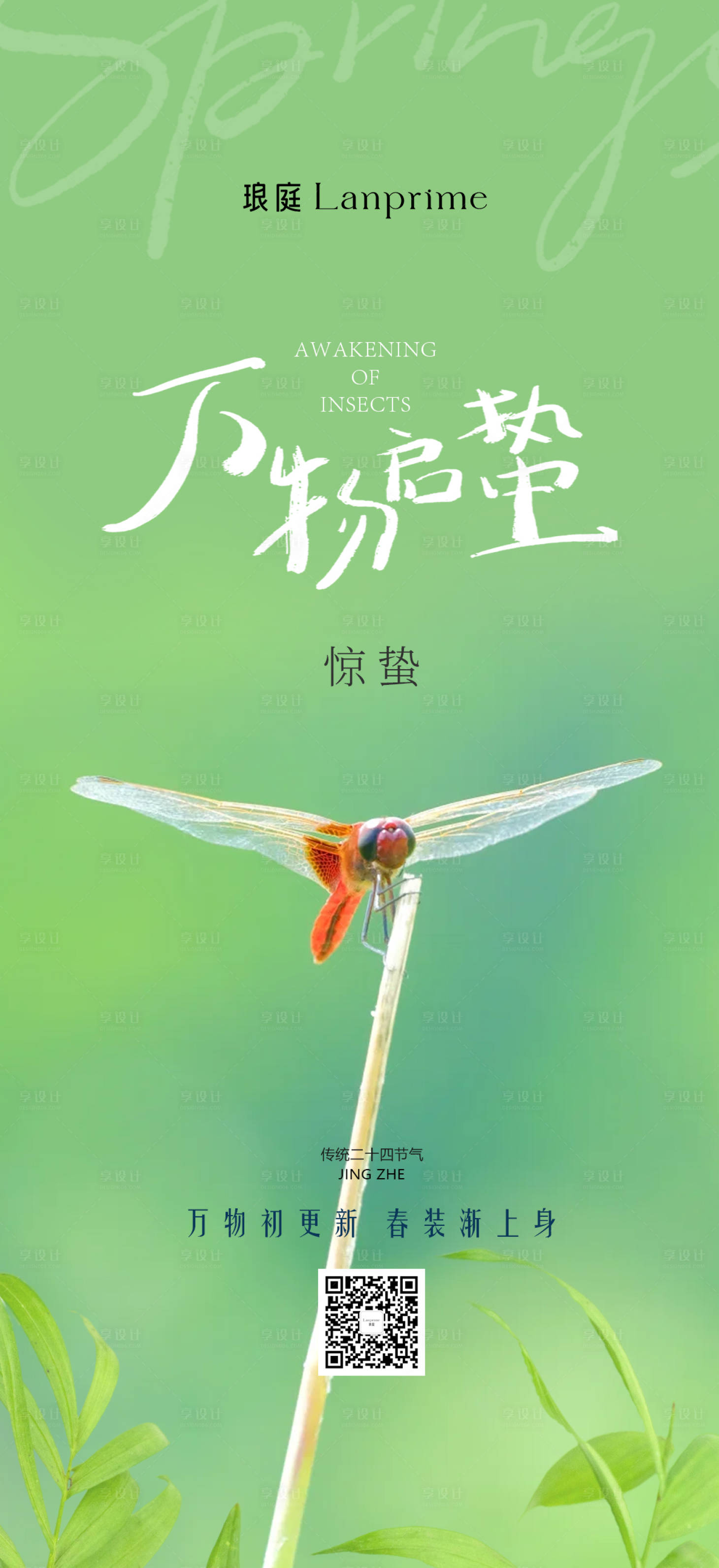 源文件下载【享设计】搜索编号：46790035654111163【惊蛰海报】